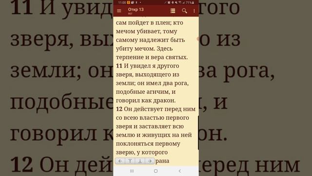 Откровение 13 гл. + др.стихи смотреть онлайн