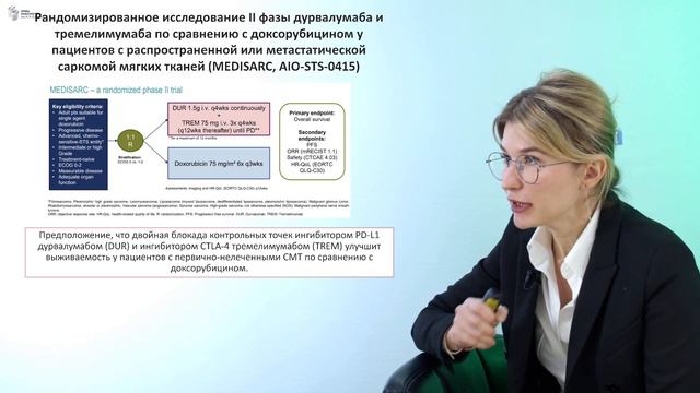 Лучшее по материалам конференции ESMO 2023. Саркомы смотреть онлайн