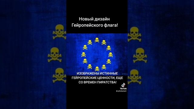 Прям ново-старый!#шутки #юмор #европа #зеля #европейскиеценности