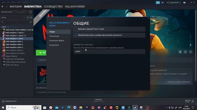 Как запустить Привет сосед 2 Демо! Если вылезает ошибка unreal engine! В Стиме!