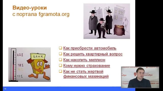 Основы финансовой грамотности: учись играть! смотреть онлайн