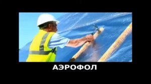 Изоляция кровли!!!