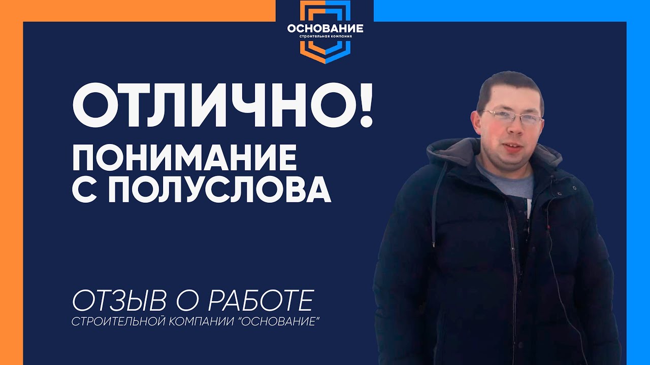 Фундамент на забивных жб сваях - выбор профессионалов. Отзыв Заказчика о работе СК Основание…