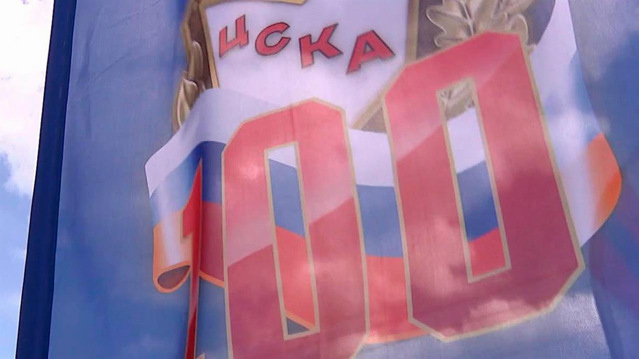 100 лет исполнилось спортивному обществу ЦСКА