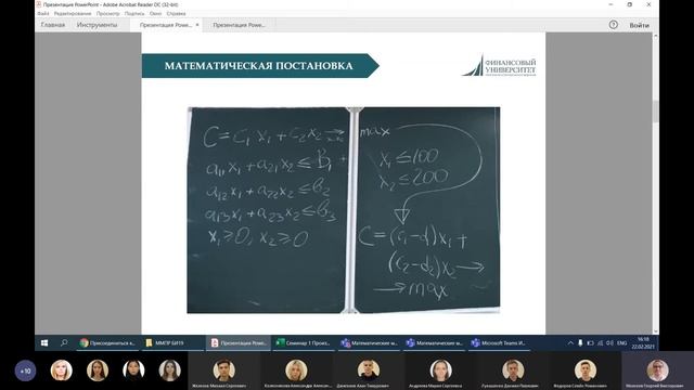 Лекция 1. Линейное программирование. Производственная задача. Симплекс метод.