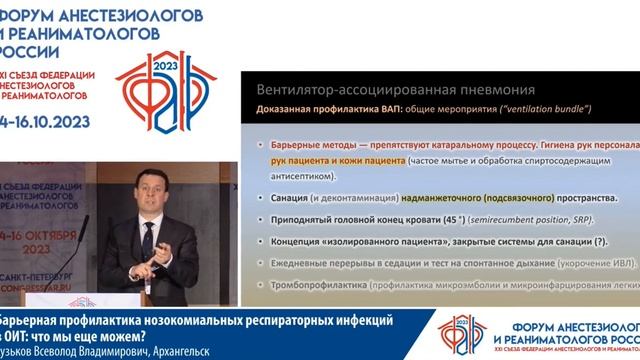 Барьерная профилактика ВАП Кузьков В.В. смотреть онлайн