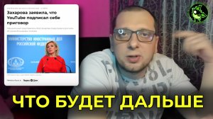 СРОЧНО! YouTube подписал себе приговор | Что делать, что будет с каналом