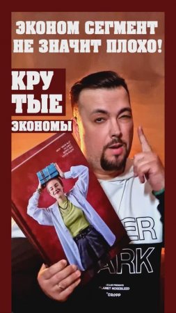 Крутые экономы