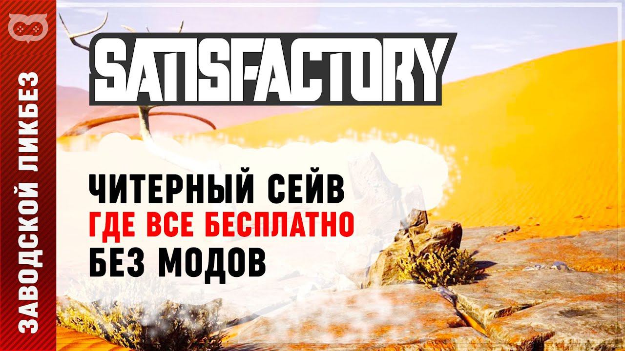 Satisfactory где сохранения steam фото 26