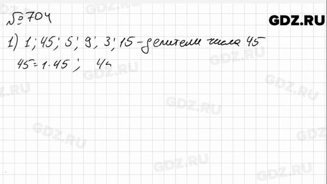 № 704- Математика 6 класс Зубарева смотреть онлайн