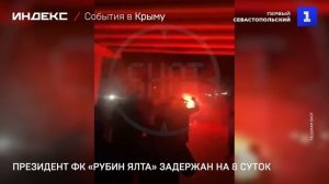 Президент ФК «Рубин Ялта» задержан на 8 суток