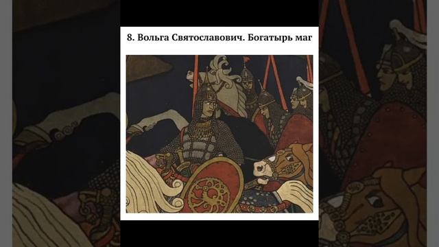 15 главных Богатырей Древней Руси смотреть онлайн