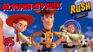 История игрушек | Играем в Диснейленд | Прохождение Disney Pixar Adventure | Часть 5