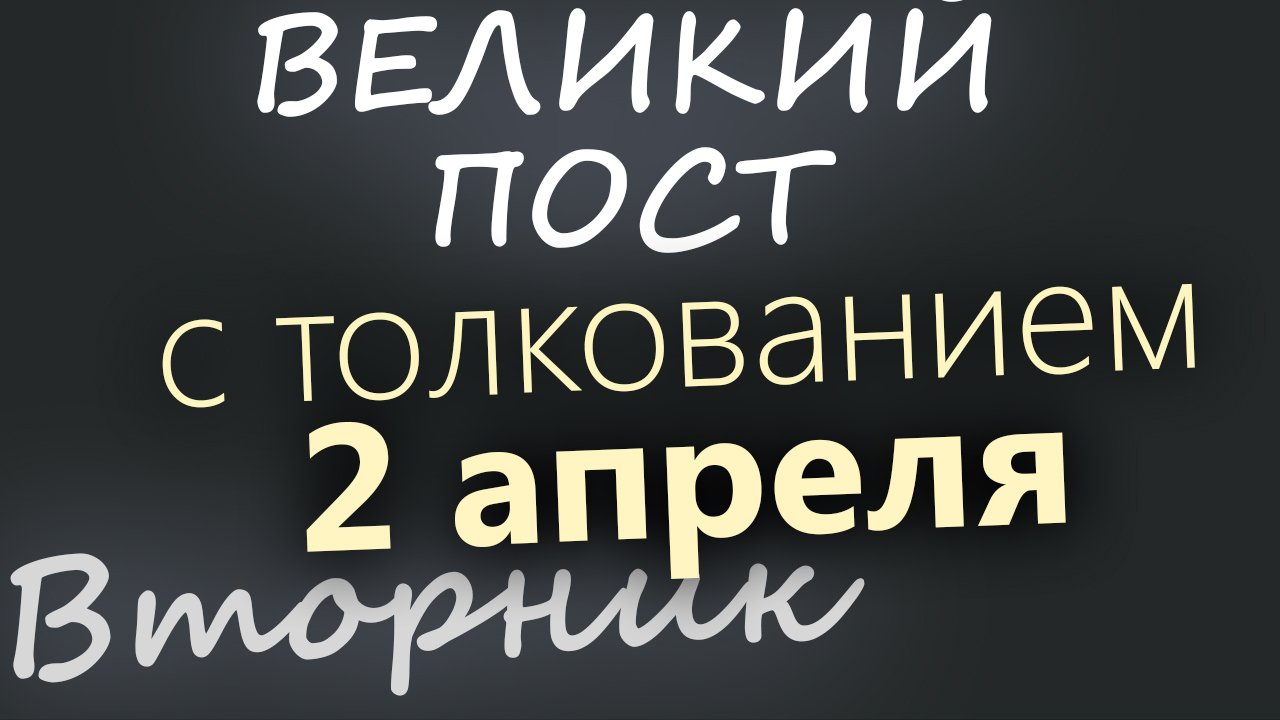 Как правильно читать в великий пост. Как правильно читать в великий пост