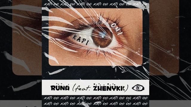 RUNA, ZHENYKK - Карі очі смотреть онлайн