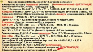 6Ф4П оконечный каскад усилителя SE