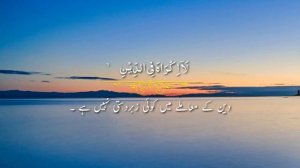 Heart touching recitation of surah Al-Baqarah Ayat (255 to 257)