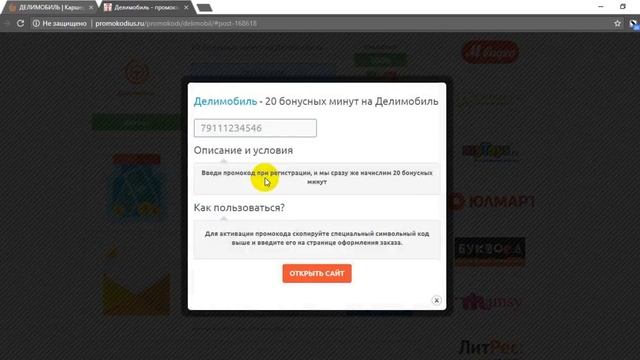 Промокод Делимобиль - как пользоваться?