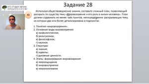 Подготовка к ЕГЭ по обществознанию. ЗАДАНИЕ 28  план по теме "Мировоззрение"