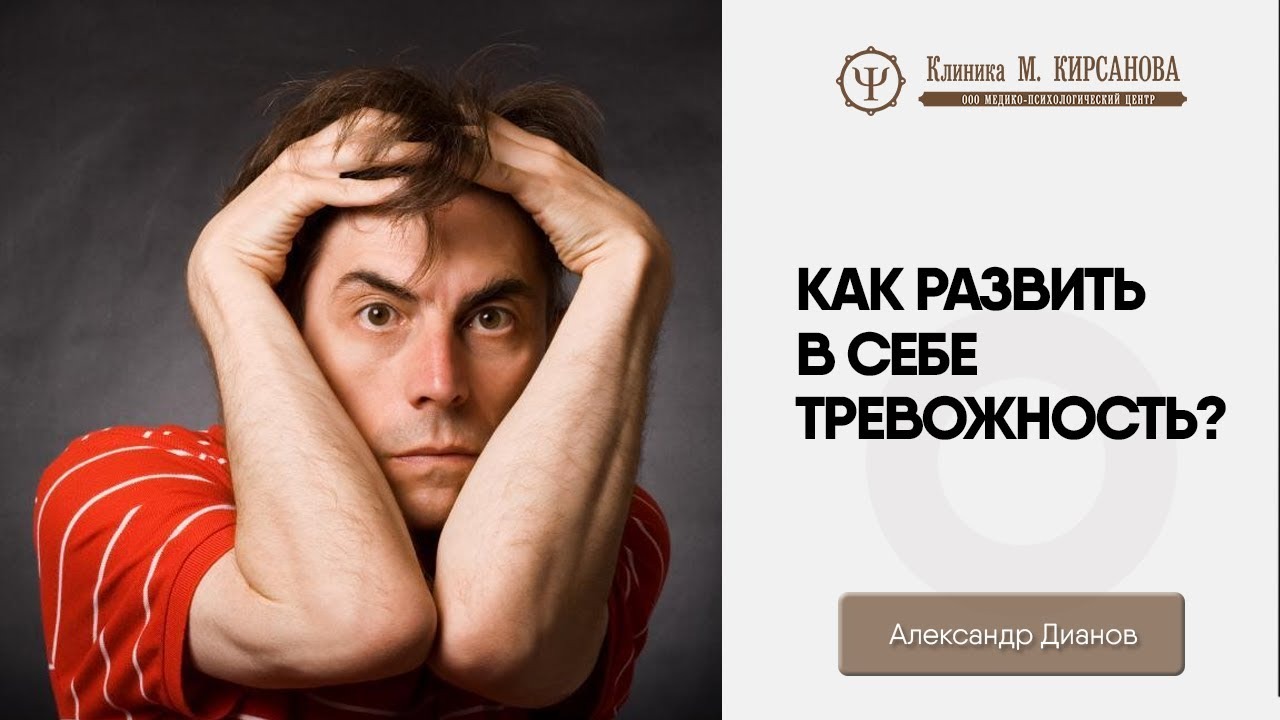 Тревожность — что это?| Вредные советы смотреть онлайн