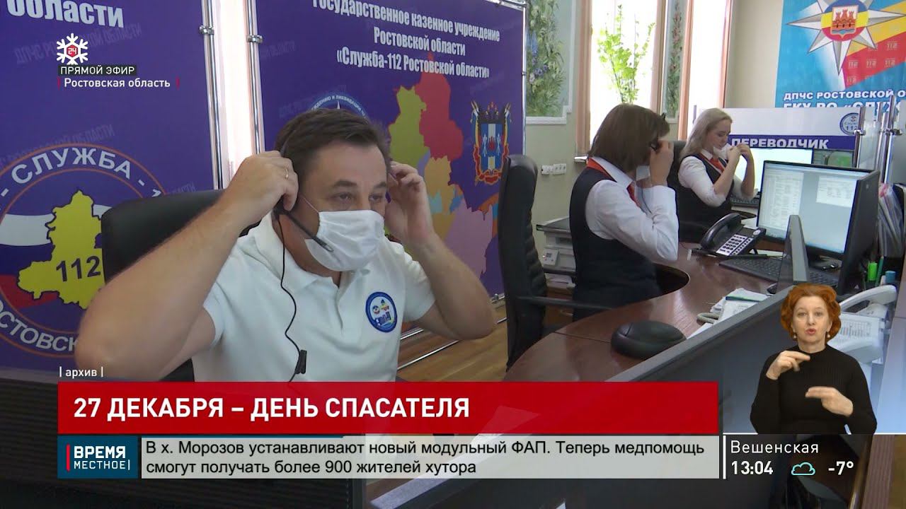 Поздравление с Днем спасателя