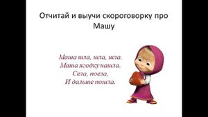 Говорим правильно. Автоматизация звука "Ш".