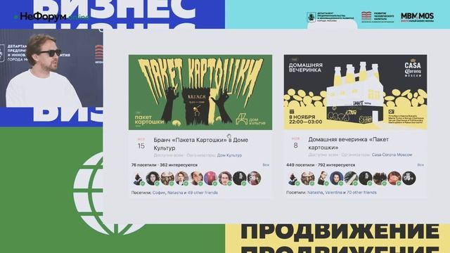 Стратегия маркетинга без бюджета - Ян Лебедев и Миша Ганнушкин - бренд "Пакет картошки".НеФорум 202 смотреть онлайн