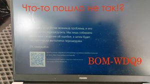 Huawei устраняем критическую ошибку на синем экране смерти, замена распаянной оперативной памяти