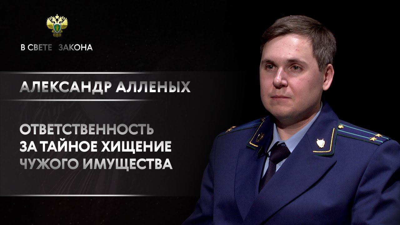 В свете закона: прокурор города Моршанска Александр Алленых