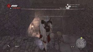 Assassin's Creed: Brotherhood. Синхронизация 100%. Собираем 3 флага в римских катакомбах.