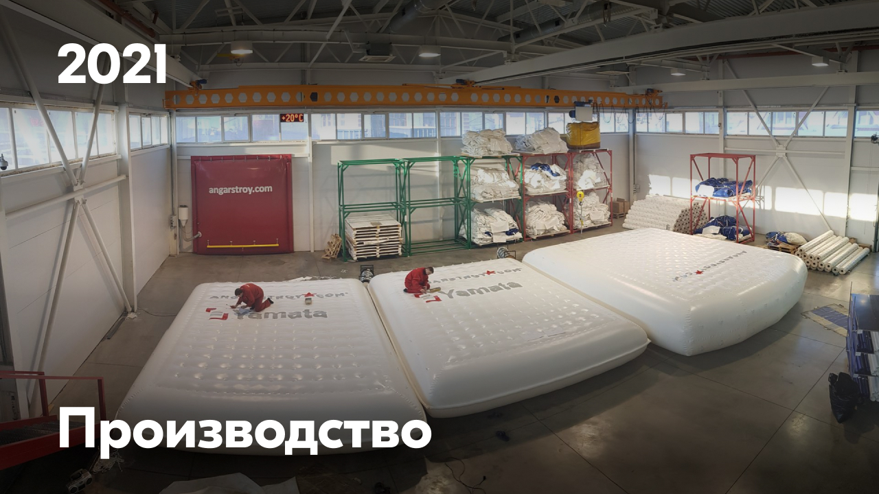 Производство надувных ангаров от Ангарстрой