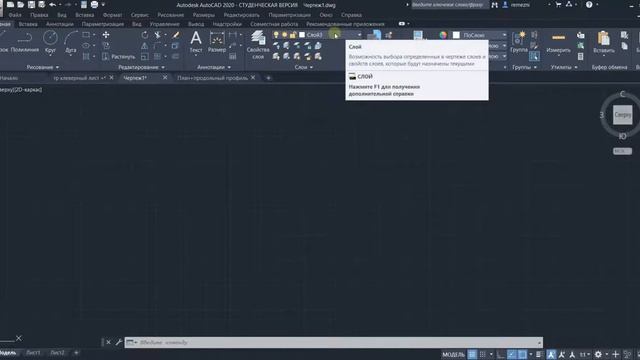 #AutoCAD Слои и Свойства