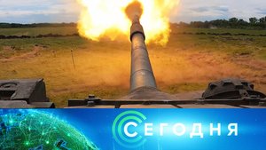 «Сегодня»: 2 июня 2022 года. 08:00 | Выпуск новостей | Новости на НТВ
