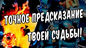 РЕЗКИЙ ПОВОРОТ в Твоей Судьбе! ПЕРЕМЕНЫ в жизни!  расклад таро