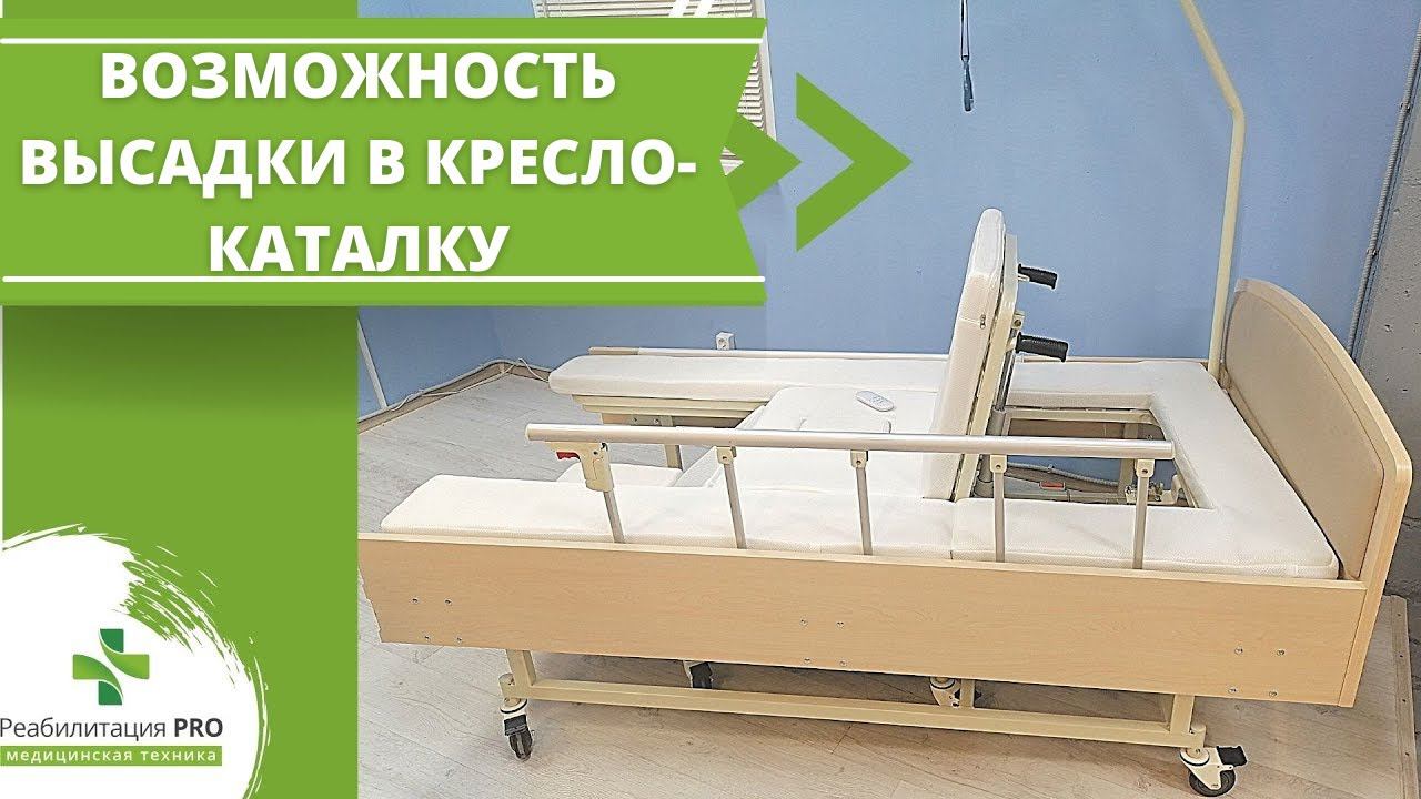 Обзор медицинской функциональной кровати КМР-20 смотреть онлайн