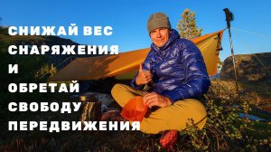 Обзор легкоходного биви мешка Katabatic Bristlecone с тентом ВЕК 7D в условиях похода | Хамар-Дабан