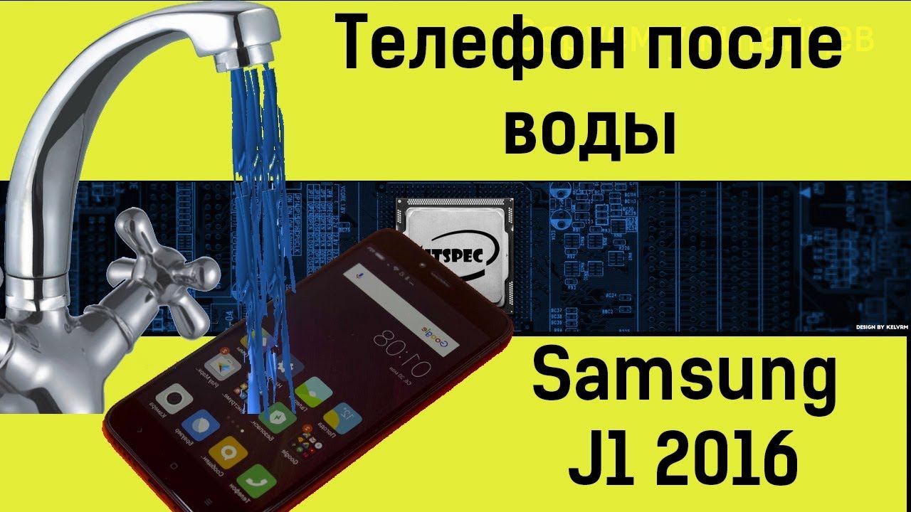 Восстановление Samsung J1 2016 после воды Ремонт своими руками. Замена КП. Как разобрать samsung j1 смотреть онлайн