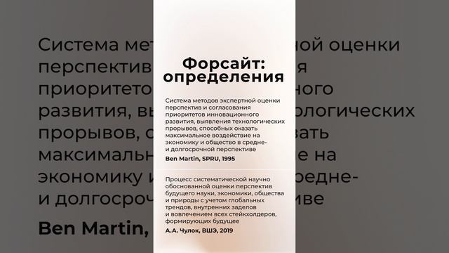 Александр Чулок про Форсайт