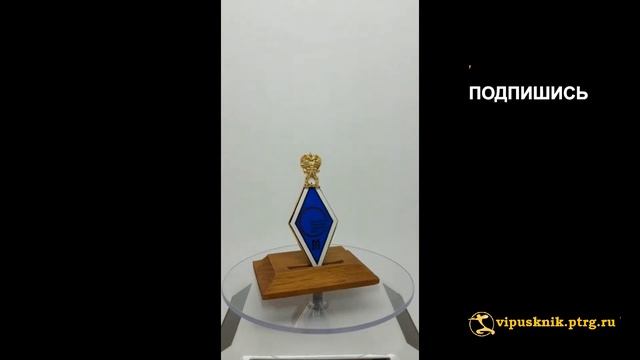 №1960  Нагрудный знак "МАГИСТР МГПУ" из позолоченной латуни.