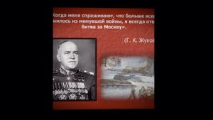 с. Кривенковское_Г.К. Жуков великий полководец