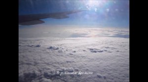 Авиаперелёт на Boeing 777 200 Анталия Шереметьево. Взлёт.Посадка.