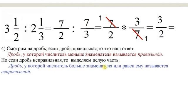 Деление дробей