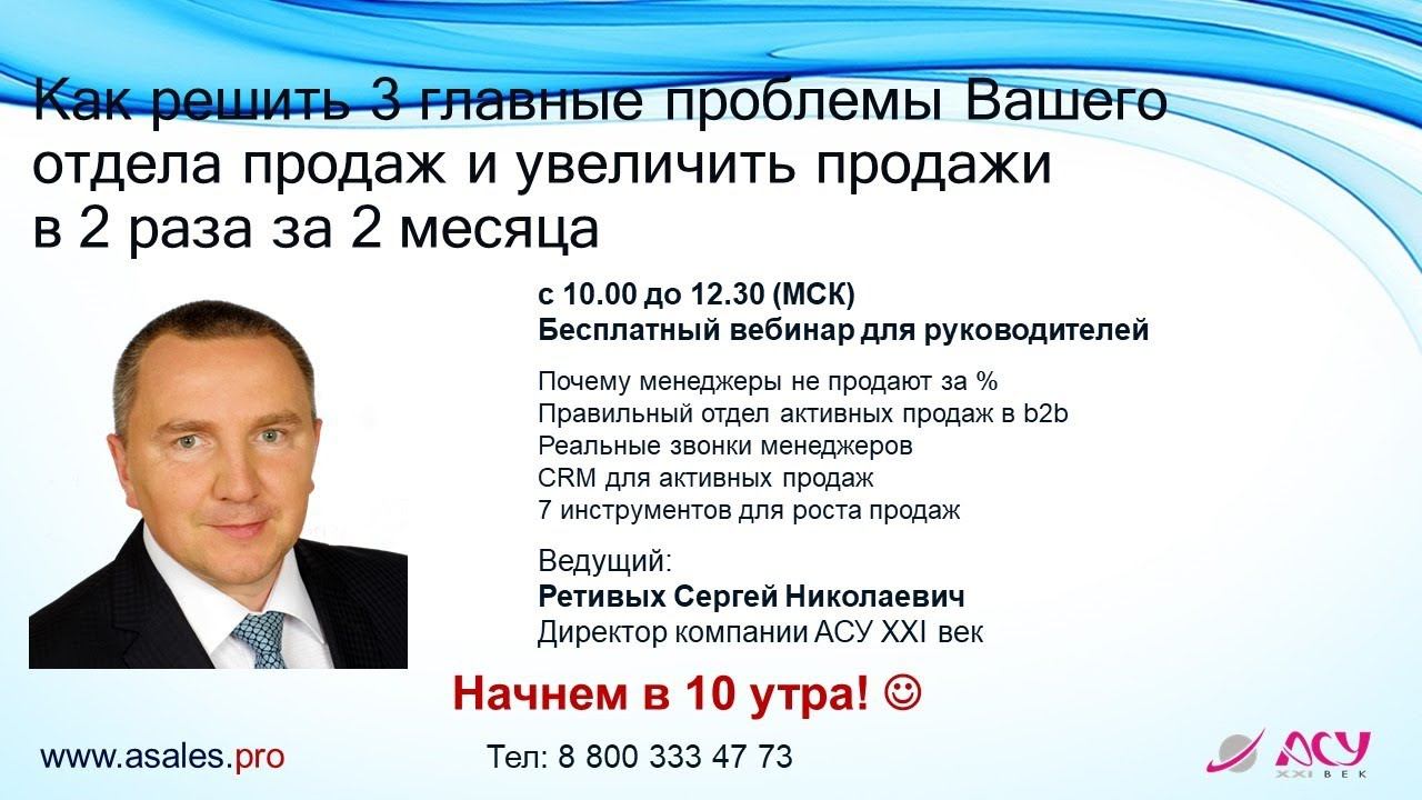 Часть 2. Как решить 3 главные проблемы Вашего отдела продаж и увеличить продажи в 2 раза за 2 месяца смотреть онлайн