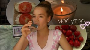 МОЁ РЕАЛЬНОЕ УТРО ♡ Vlog: Как я болела коронавирусом_ MY REAL MORNING