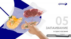 5. Запайка в одно касание / Вакууматор / Вакуумный упаковщик Afalins