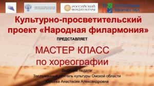 2020 10 17 мастер класс по хореографии