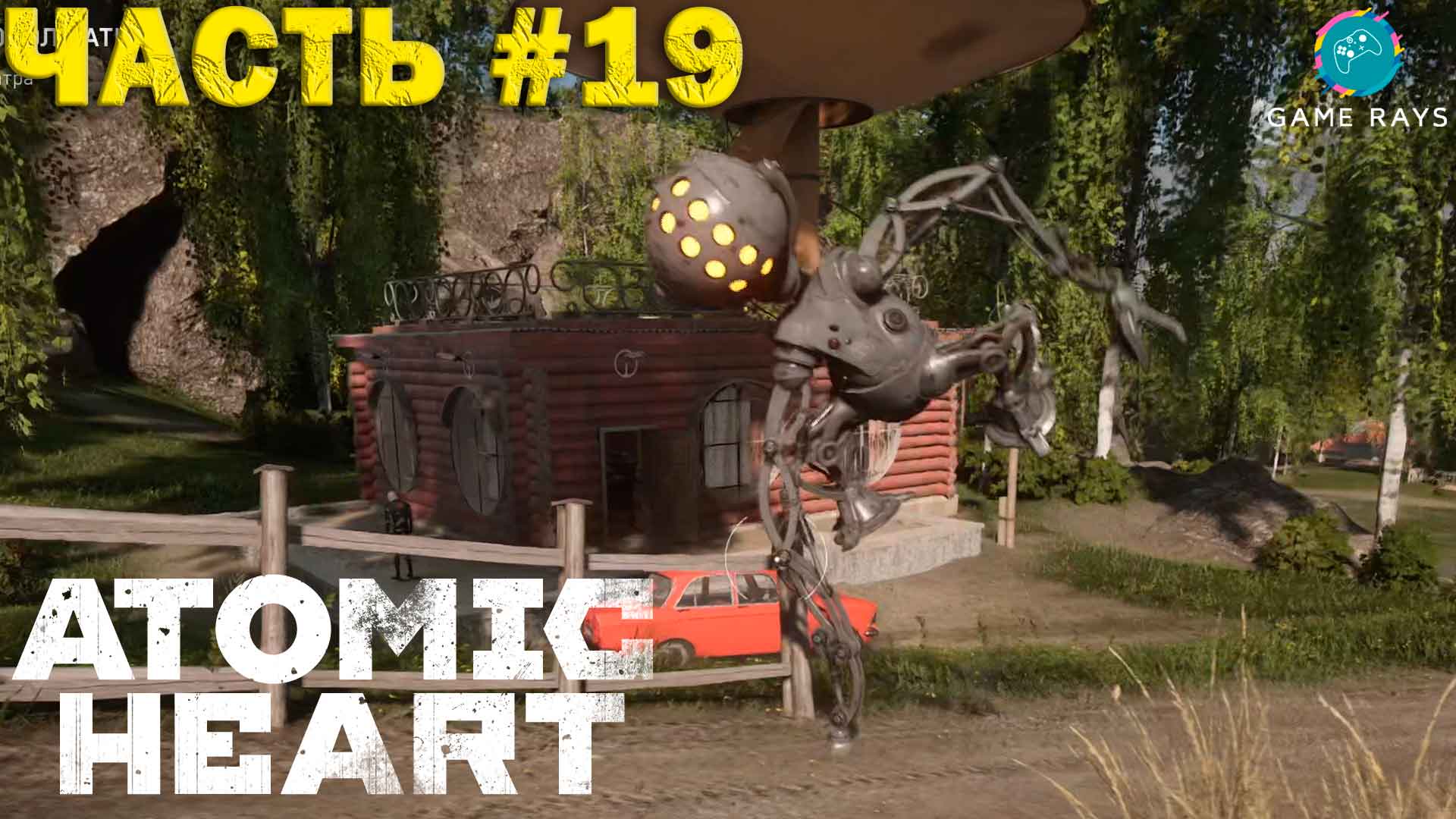 Atomic Heart #19 ➤ Полигон 10