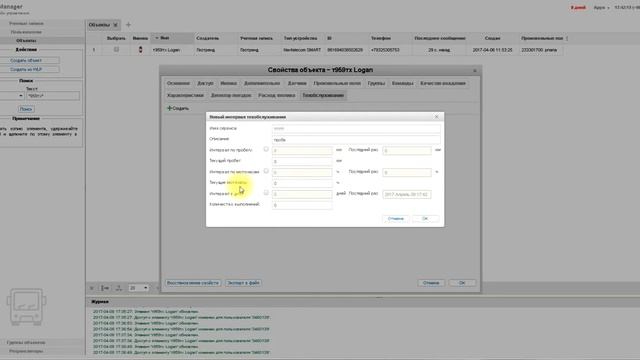 Wialon.  Права доступа к объекту  (часть 2) смотреть онлайн