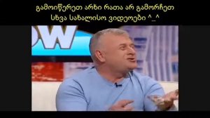 Nika Arabidze 2016 vanos shoushi prikoliaa