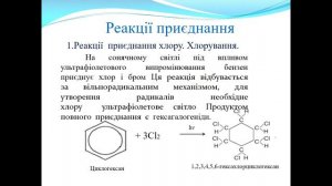 Урок 13. Хімічні властивості бензину.